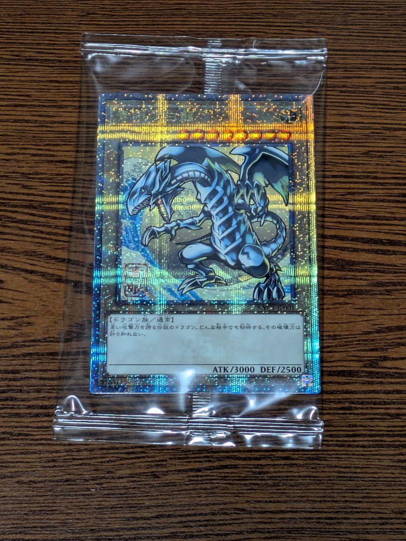 遊戯王 青眼の白龍 ブルーアイズ 郵便局 浮世絵風 3枚セット 25周年
