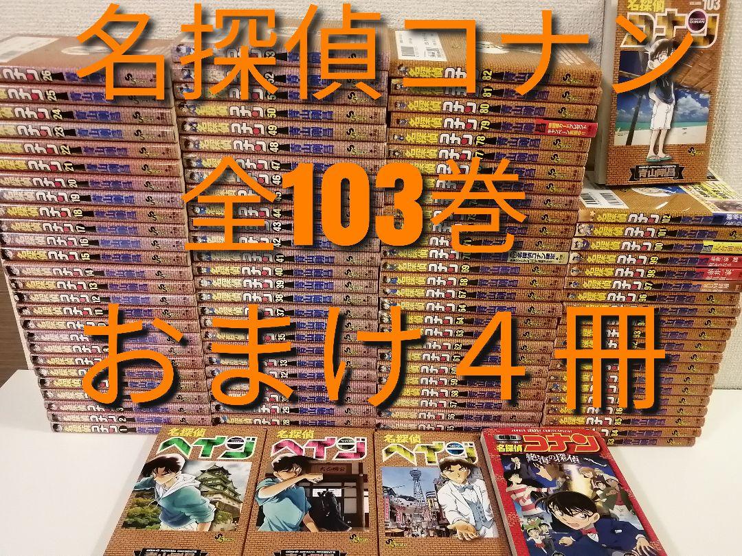 1-103巻 名探偵コナン 全103巻 全巻 青山剛昌 映画 適切な価格 51.0