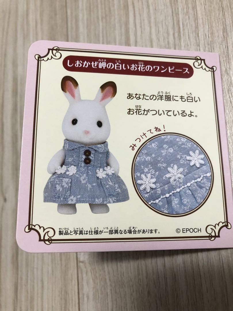 衣類　しおかぜ岬の白いお花のワンピース ブルー 110cm 「シルバニアファミリー」 3点セット】シルバニア おそろい しおかぜ岬の白いお花の
