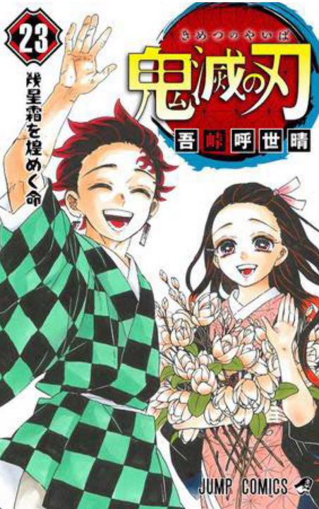 新品]鬼滅の刃セット (全28冊) 全巻セット : 漫画全巻ドットコム
