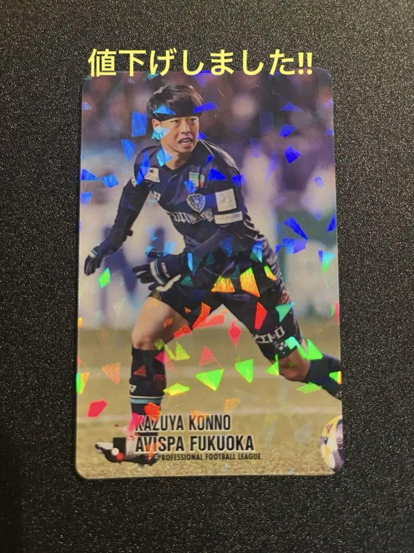 Jリーグチップス 復刻Jリーグカード アビスパ福岡 紺野和也 キラ