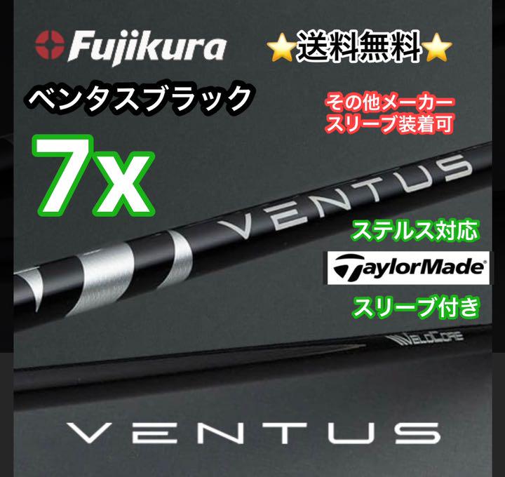 うさもと様専用⭐︎送料無料⭐︎ベンタスブラック　7x テーラーメイドスリーブ付き