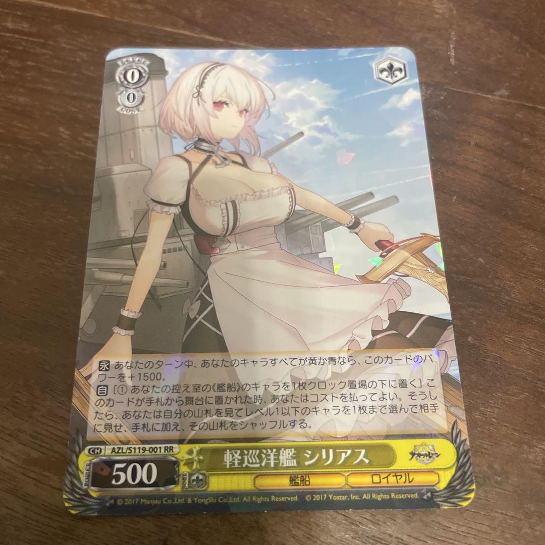 アズールレーン RR ×10枚 ヴァイスシュヴァルツ - メルカリ