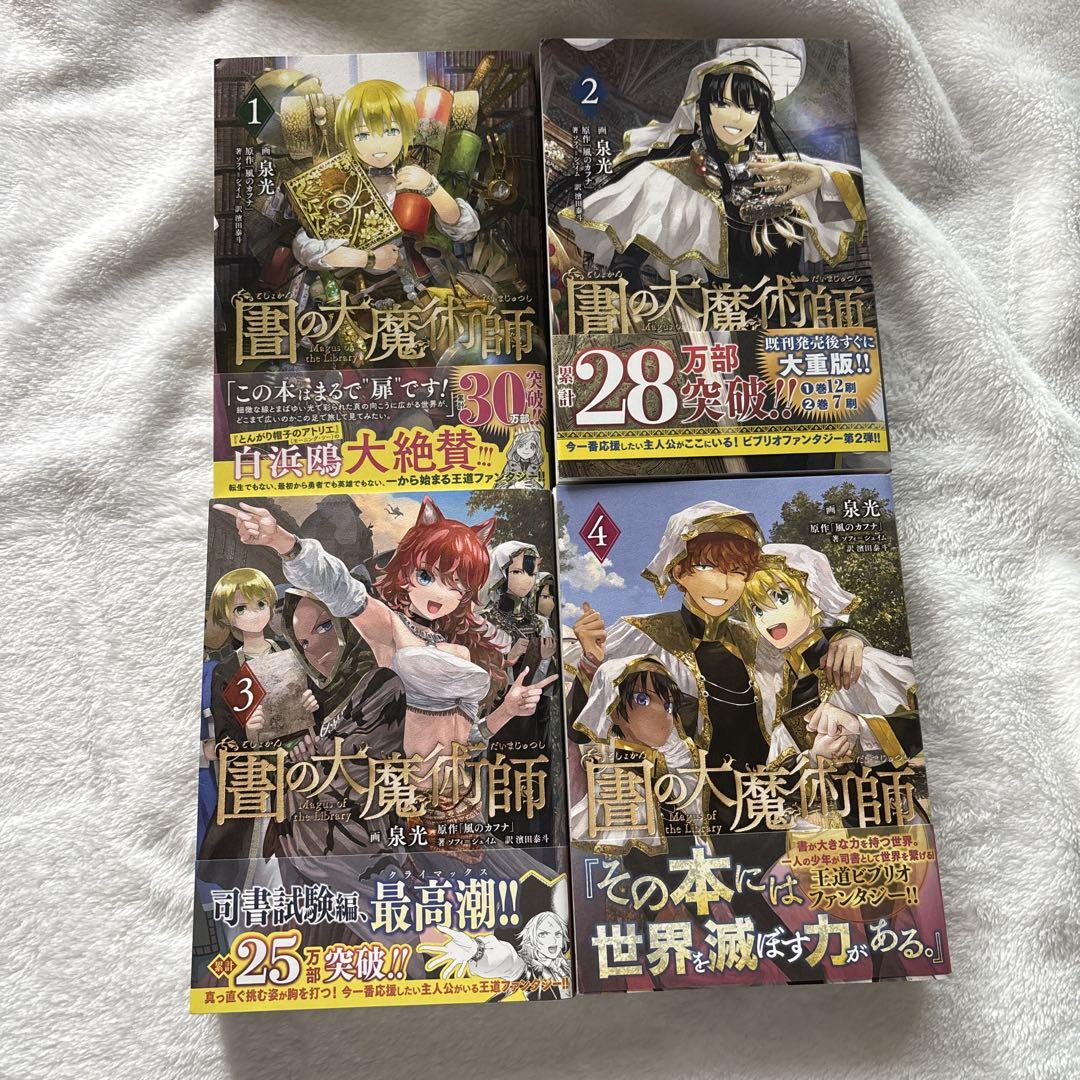 図書館の大魔術師 1〜9巻セット - メルカリ