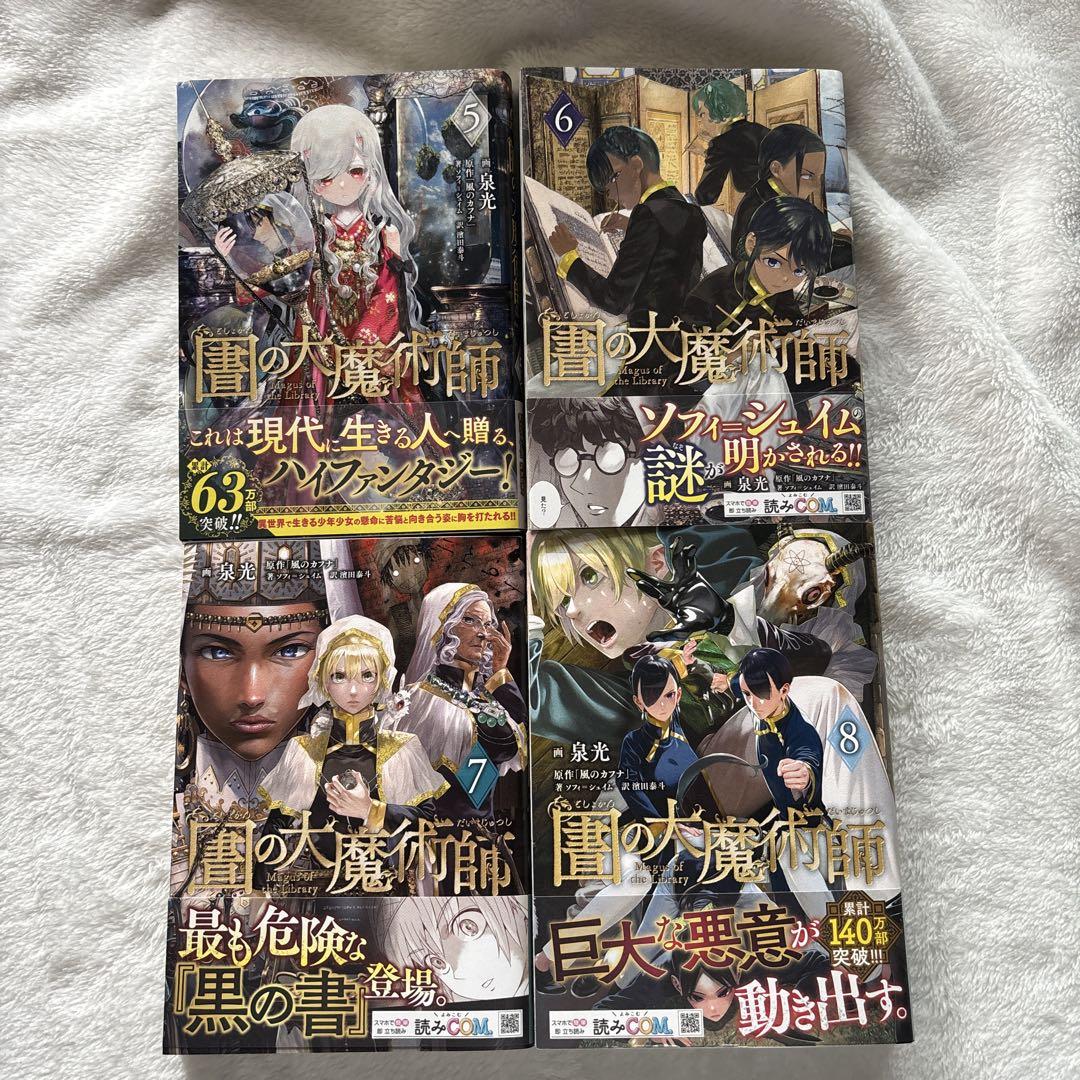 図書館の大魔術師 1〜9巻セット - メルカリ