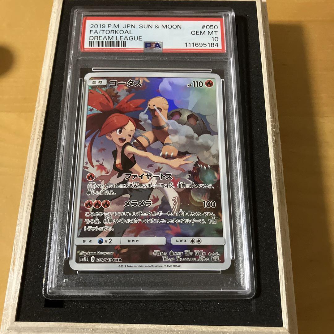 ポケモンカード　コータスCHR psa10 PSA10 】コータス CHR ドリームリーグ 050/049 - メルカリ
