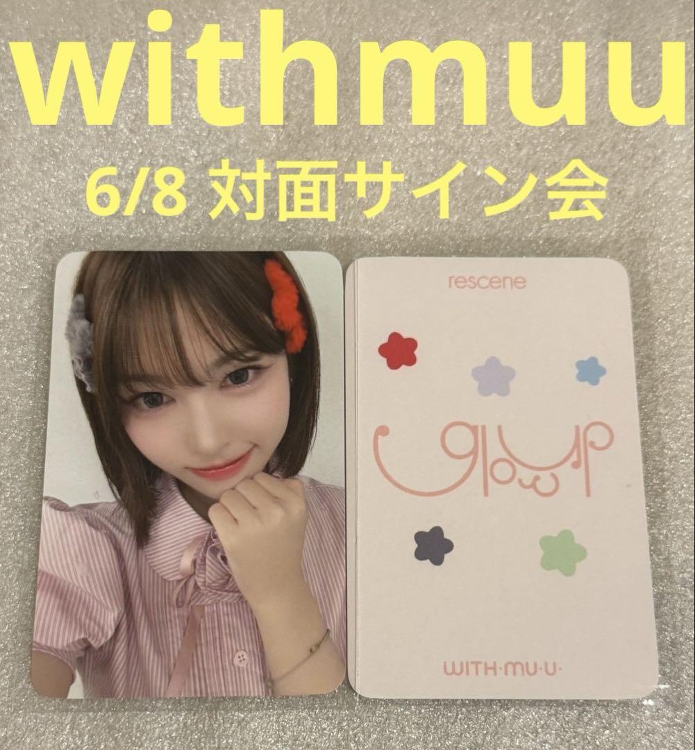 RESCENE Glow Up withmuu 6/8 対面 メイ - メルカリ
