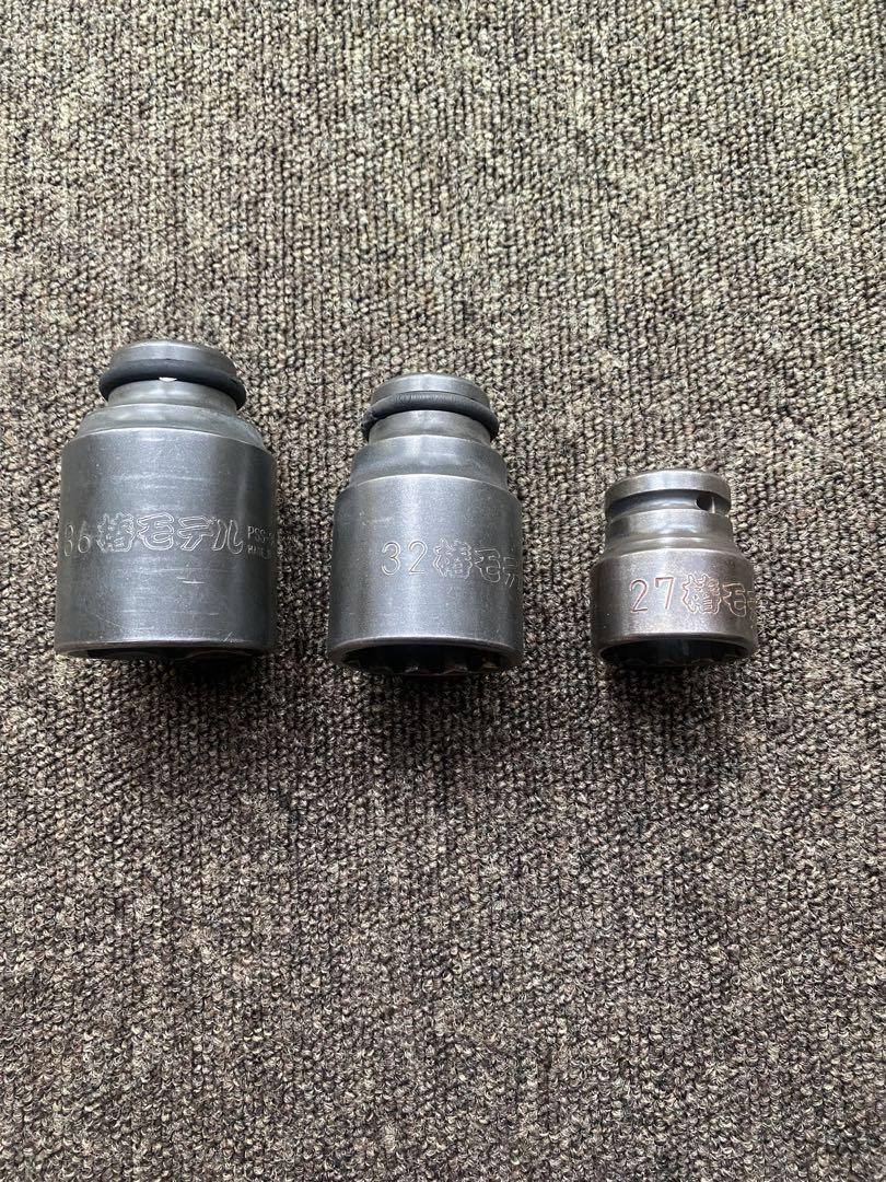 27mm 32mm 36 mmインパクトソケット 3個セット　おまけ付き