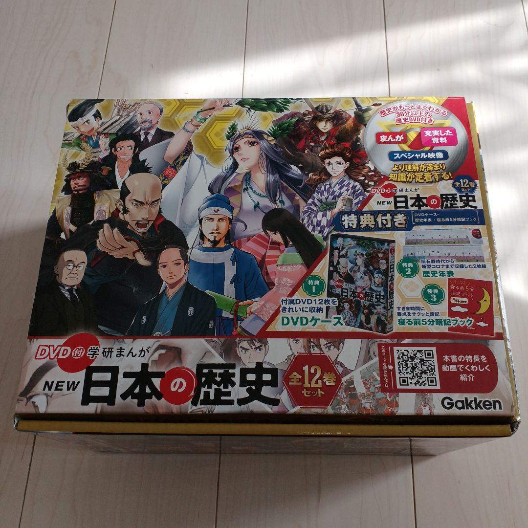 DVD付 学研まんが NEW日本の歴史 特典(DVDケース・歴史年表