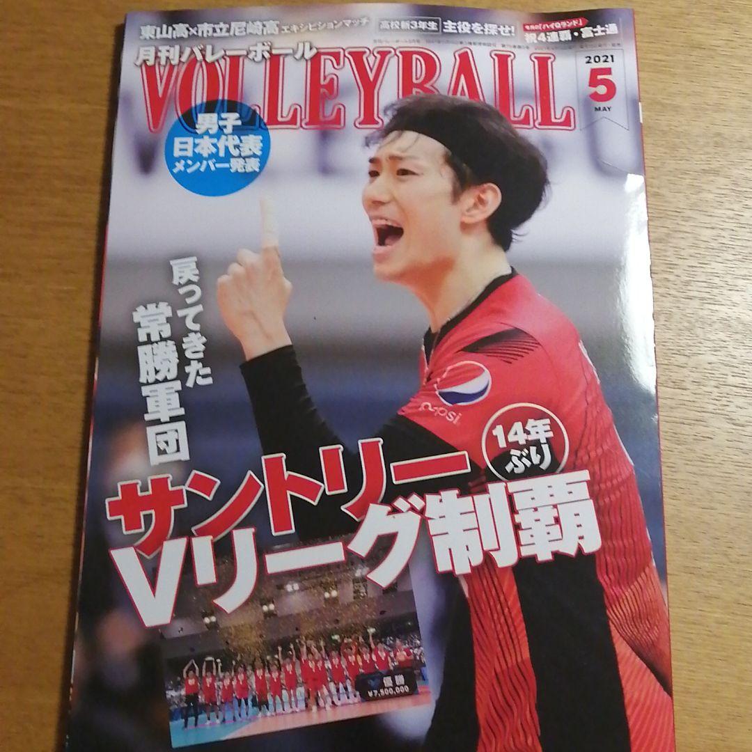 メルカリ 男子バレー 月刊バレーボール21年5月号 趣味 スポーツ 実用 540 中古や未使用のフリマ