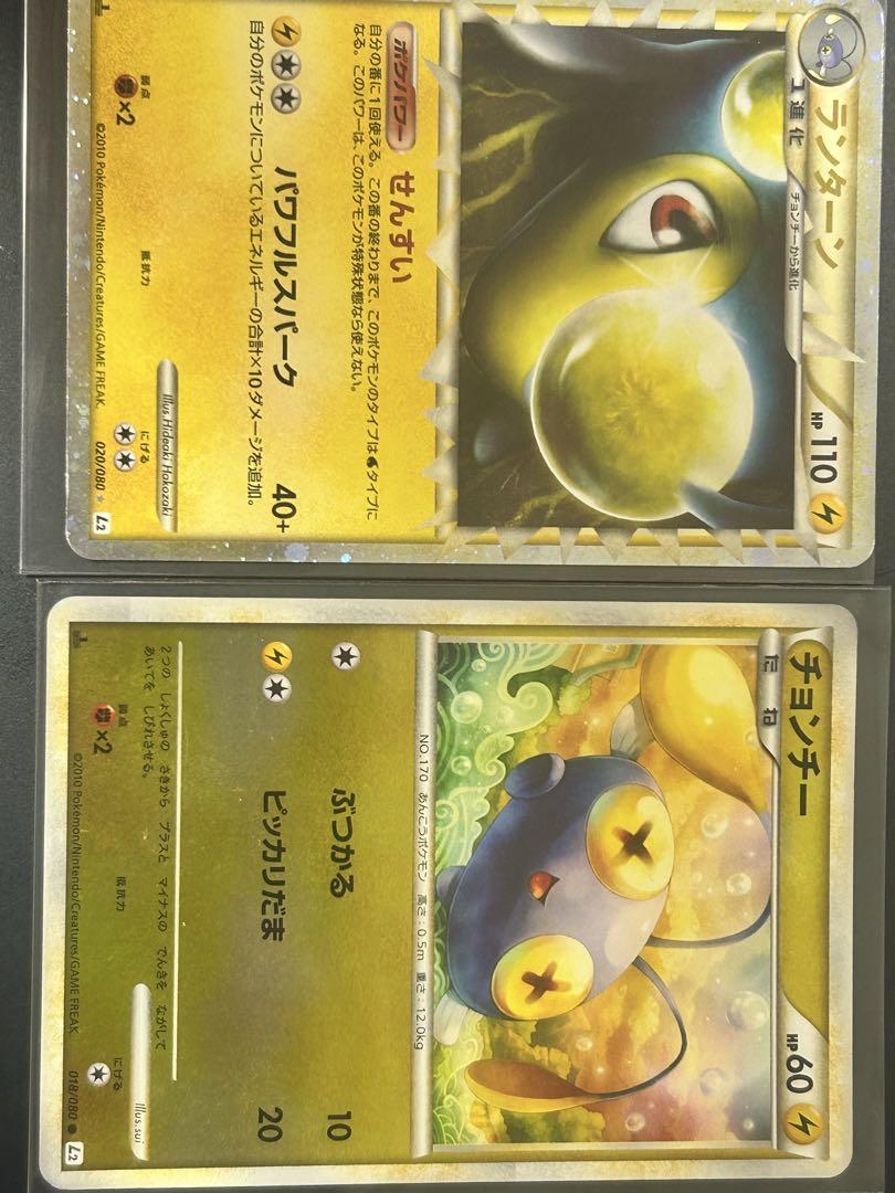 ランターン＆チョンチー ポケモンカードセット