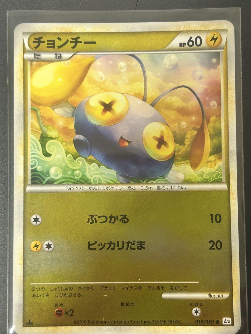 ランターン&チョンチー ポケモンカードセット ランターン&チョンチー ポケモンカードセット - メルカリ