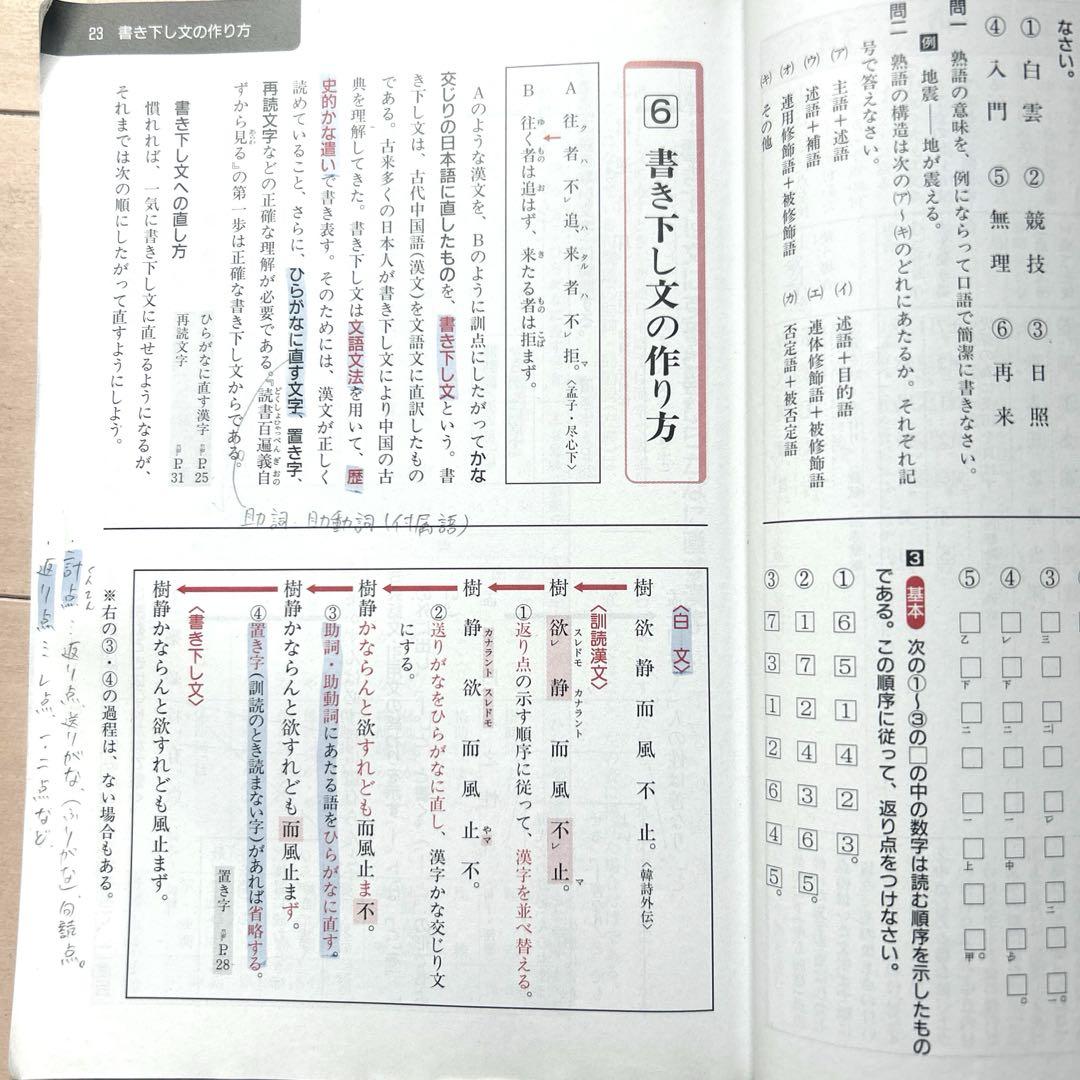 新明説漢文 - 尚文出版 - メルカリ