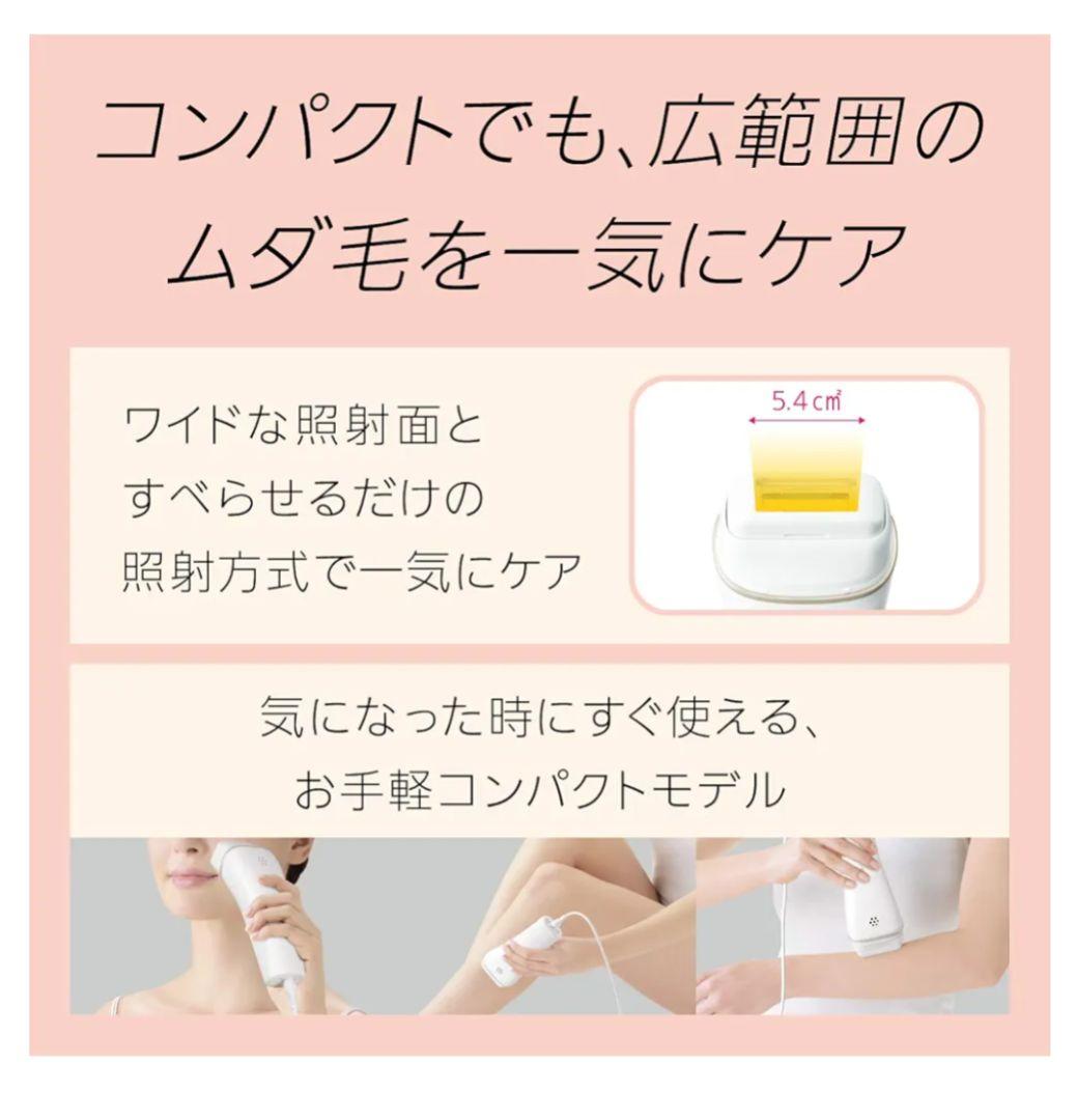 光美容器 ボディ＆フェイス用