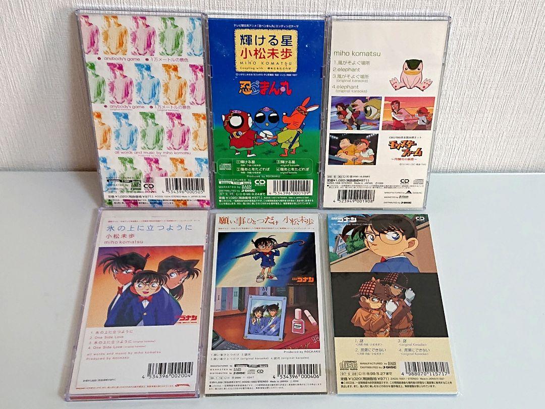 かわいい新作 名探偵コナン OP ED他 小松未歩 6枚セット 8cm CD アニメ