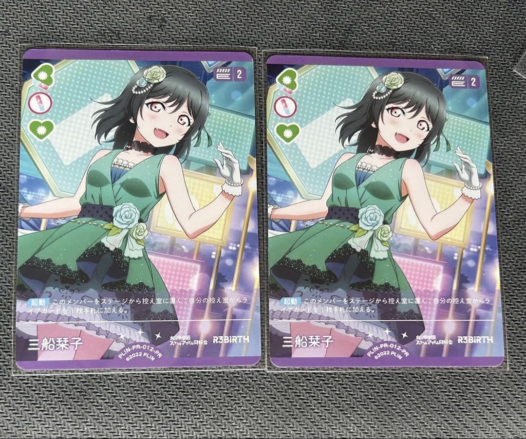 【史上最も激安】 三船栞子 プロモ PR カード ラブカ ラブライブ - メルカリ その他