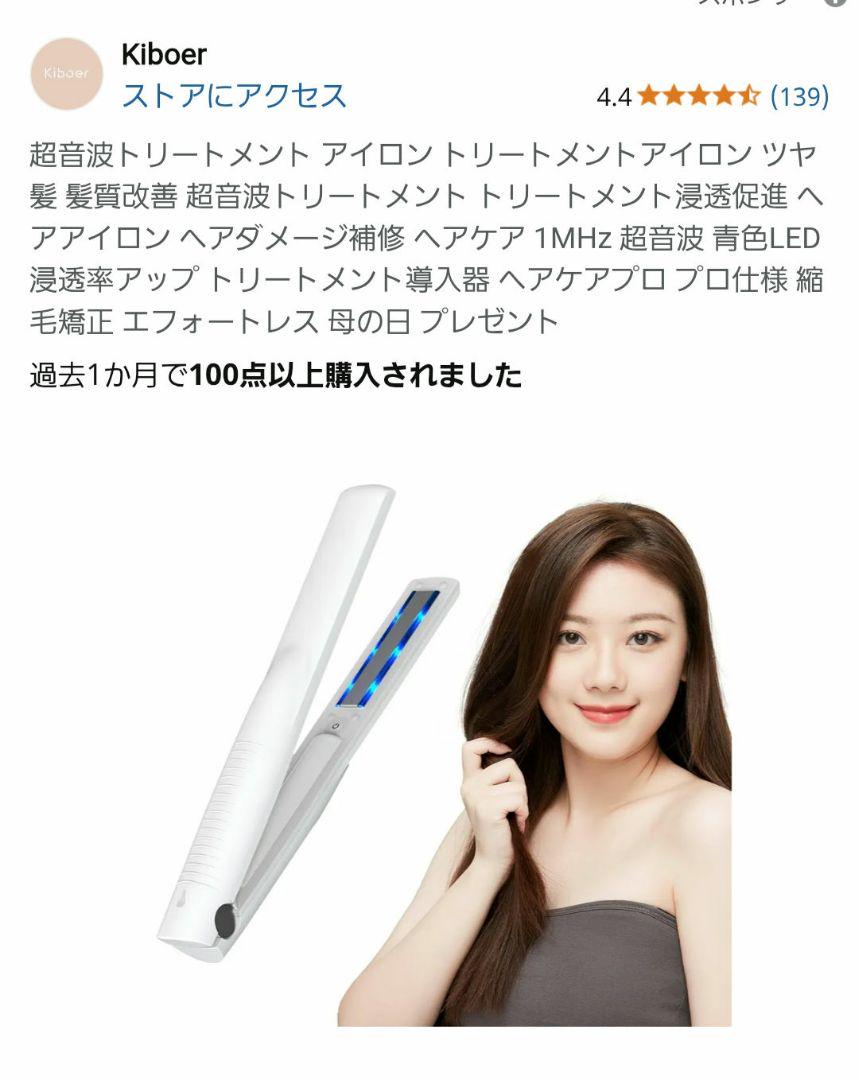 超音波トリートメント　アイロン　トリートメントアイロン