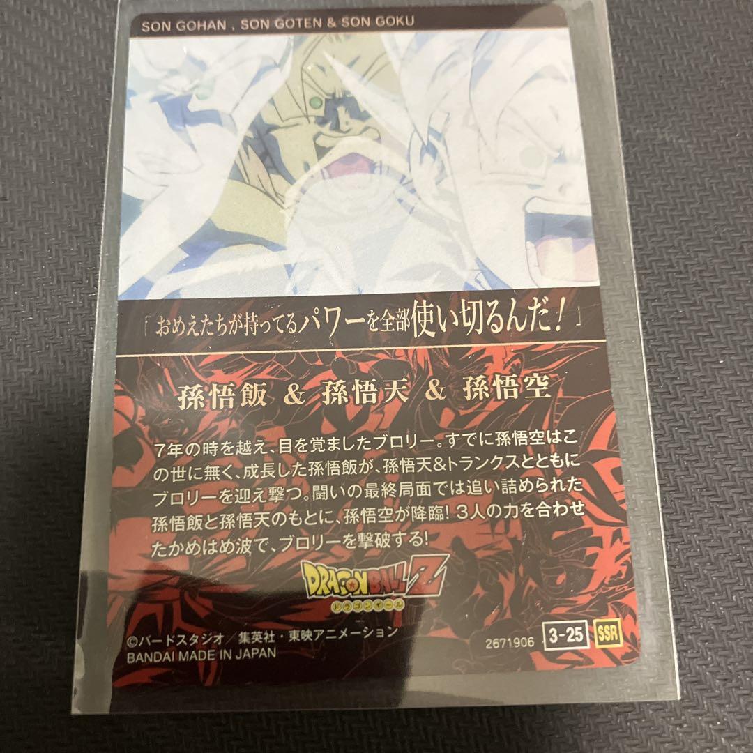 ドラゴンボール イタジャガ vol.3 3-25 ssr 親子かめはめは 等
