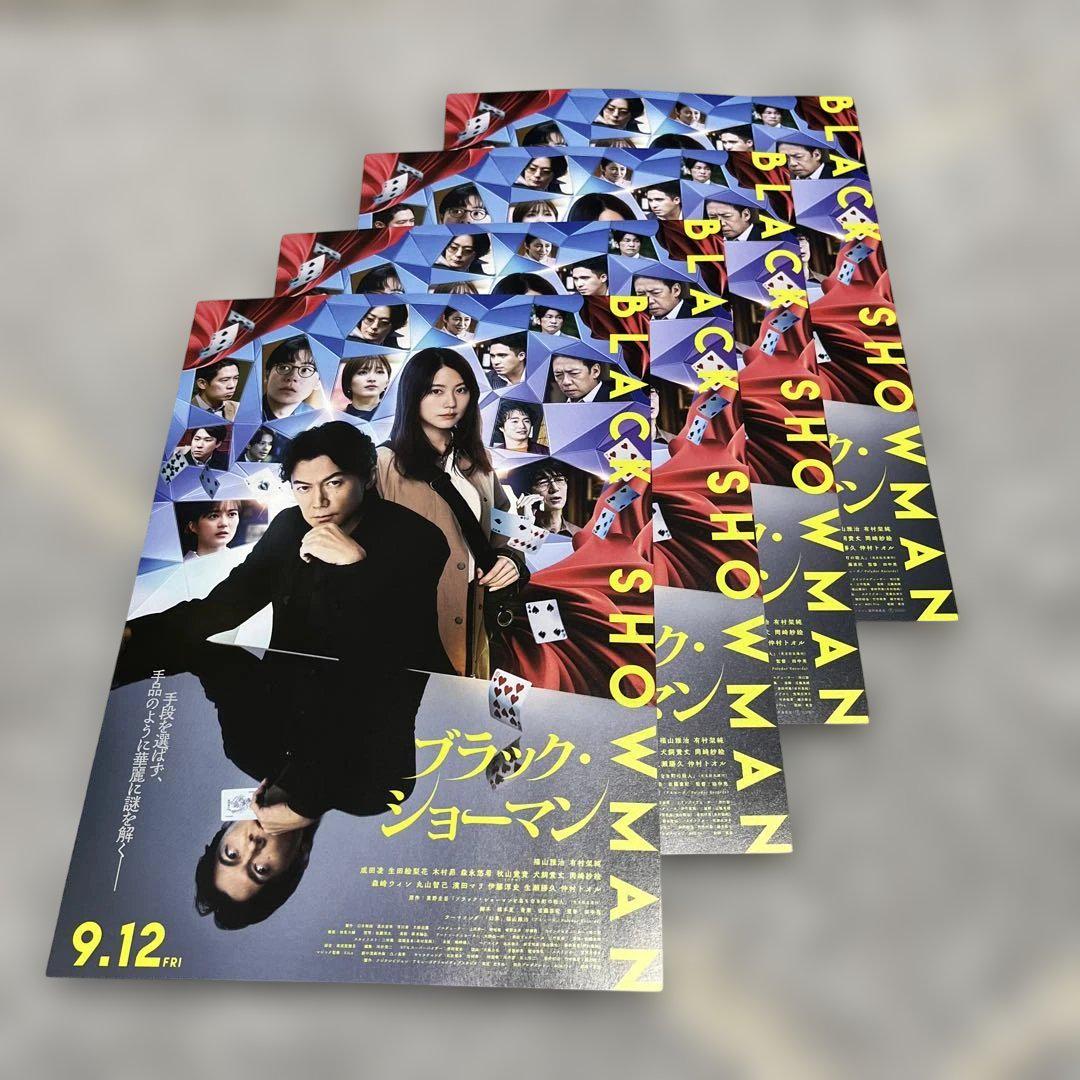 マ*ウ様 映画フライヤー　4枚　ロアーズ マ*ウ様 映画フライヤー 4枚 ロアーズ - メルカリ