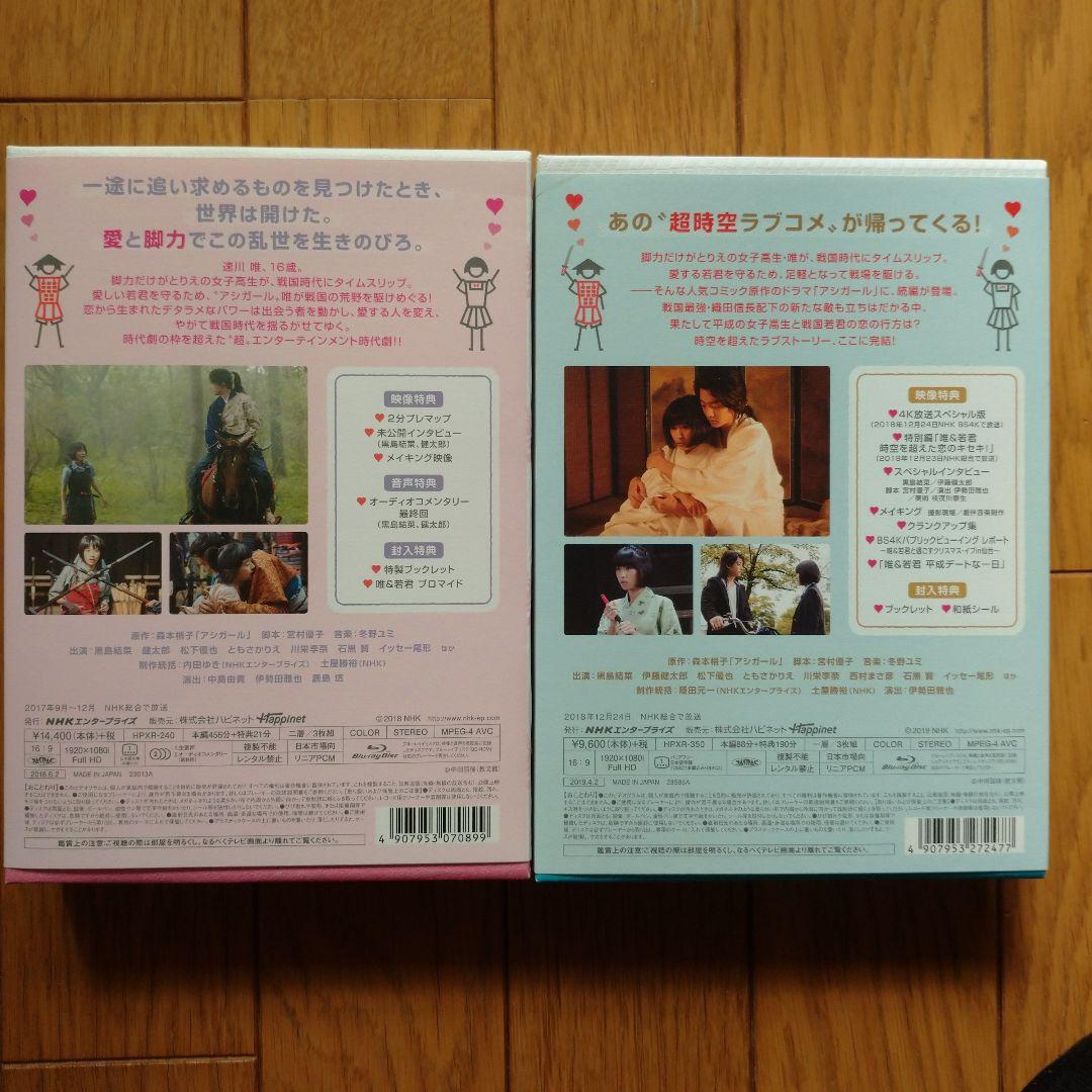 アシガール Blu-ray BOXセット