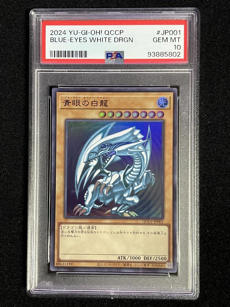 【PSA10 青眼の白龍 ウルトラレア QCCP side：PRIDE Amazon.co.jp: 遊戯王カード 青眼の白龍(ウルトラレア) QUARTER