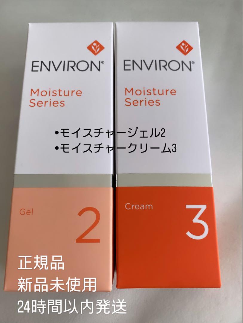 エンビロン　モイスチャージェル2 モイスチャークリーム3