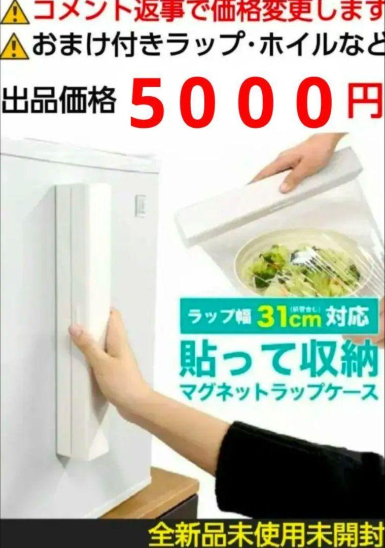 貼って収納マグネット付きラップケース おまけ付き4点 貼って収納マグネット付きラップケース おまけ付き4点