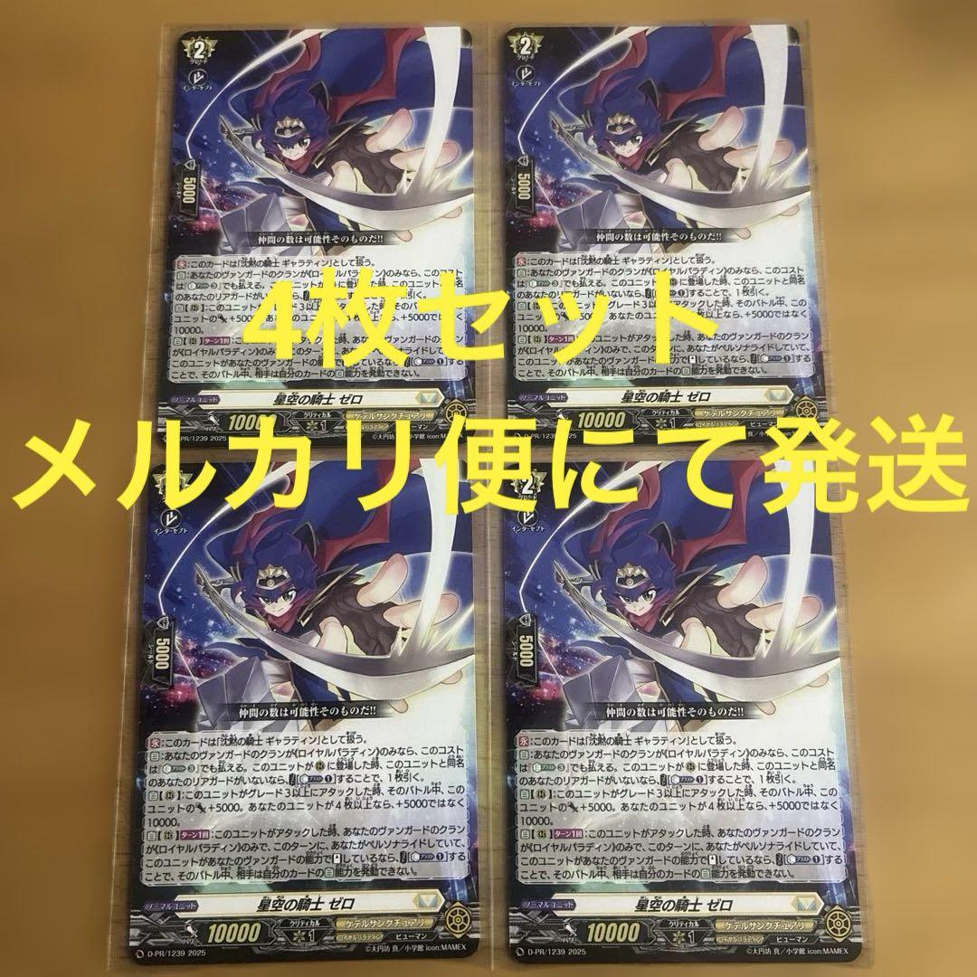 カードファイト ヴァンガード 星空の騎士ゼロ　コロコロコミック 6月号付録 未使用】コロコロコミック6月号付録 ヴァンガード 星空の騎士