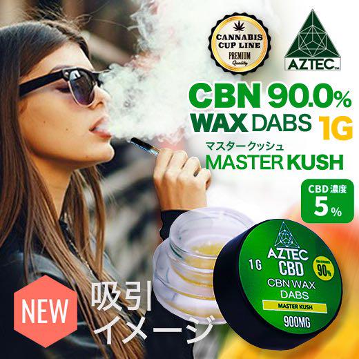 最新作限定SALE 新登場 アステカ CBN 90% CBD 5%WAXスカイウォーカーOG VP黒 7KJEv-m80131205346 全国無料限定SALE