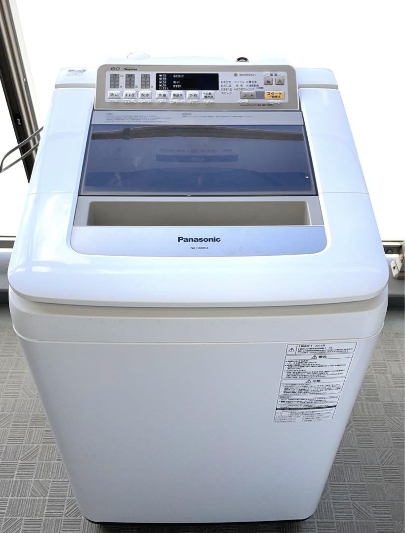 洗濯機パナソニック8kg 2015年製 NA-FA80H2
