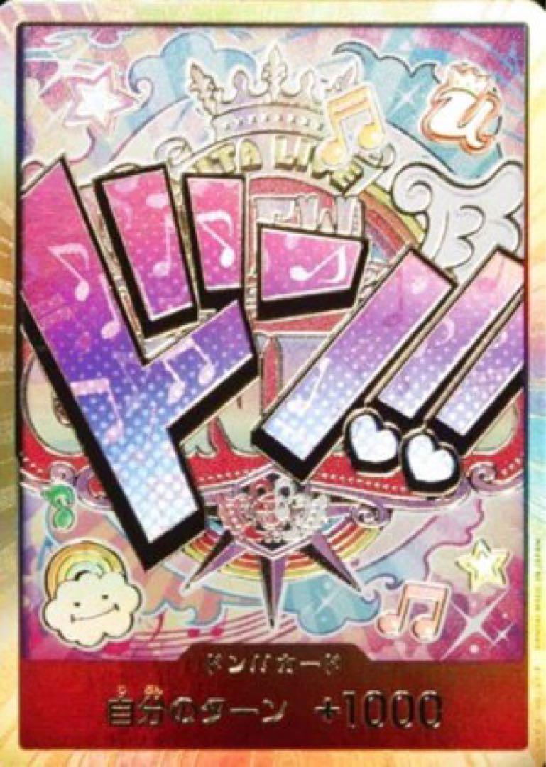 スーパーパラレル ドン!!カード(ウタ)