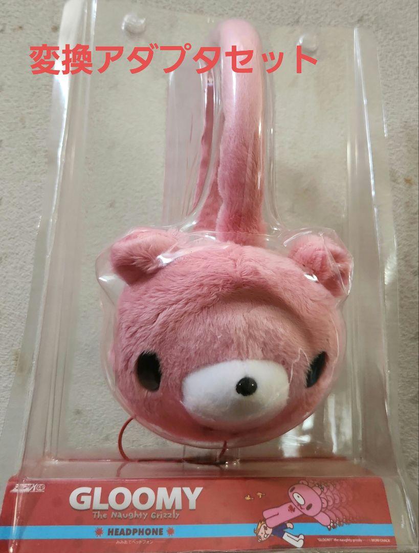 チャックスGP グルーミー みみあてヘッドホン 激レア 未使用 チャックスGP グルーミー みみあてヘッドホン 激レア 未使用