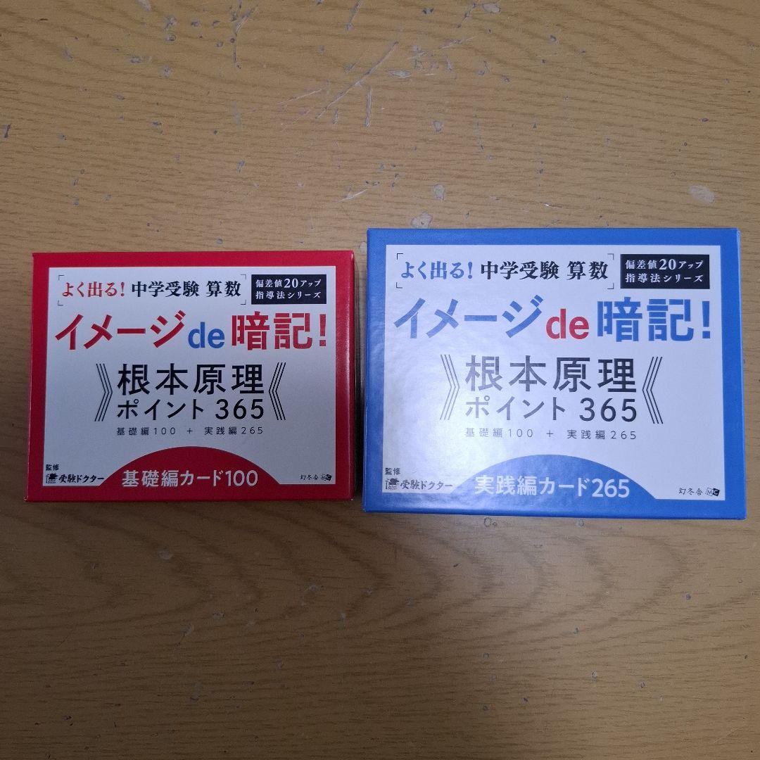 Amazon.co.jp: よく出る! 中学受験 算数イメージde暗記! 根本