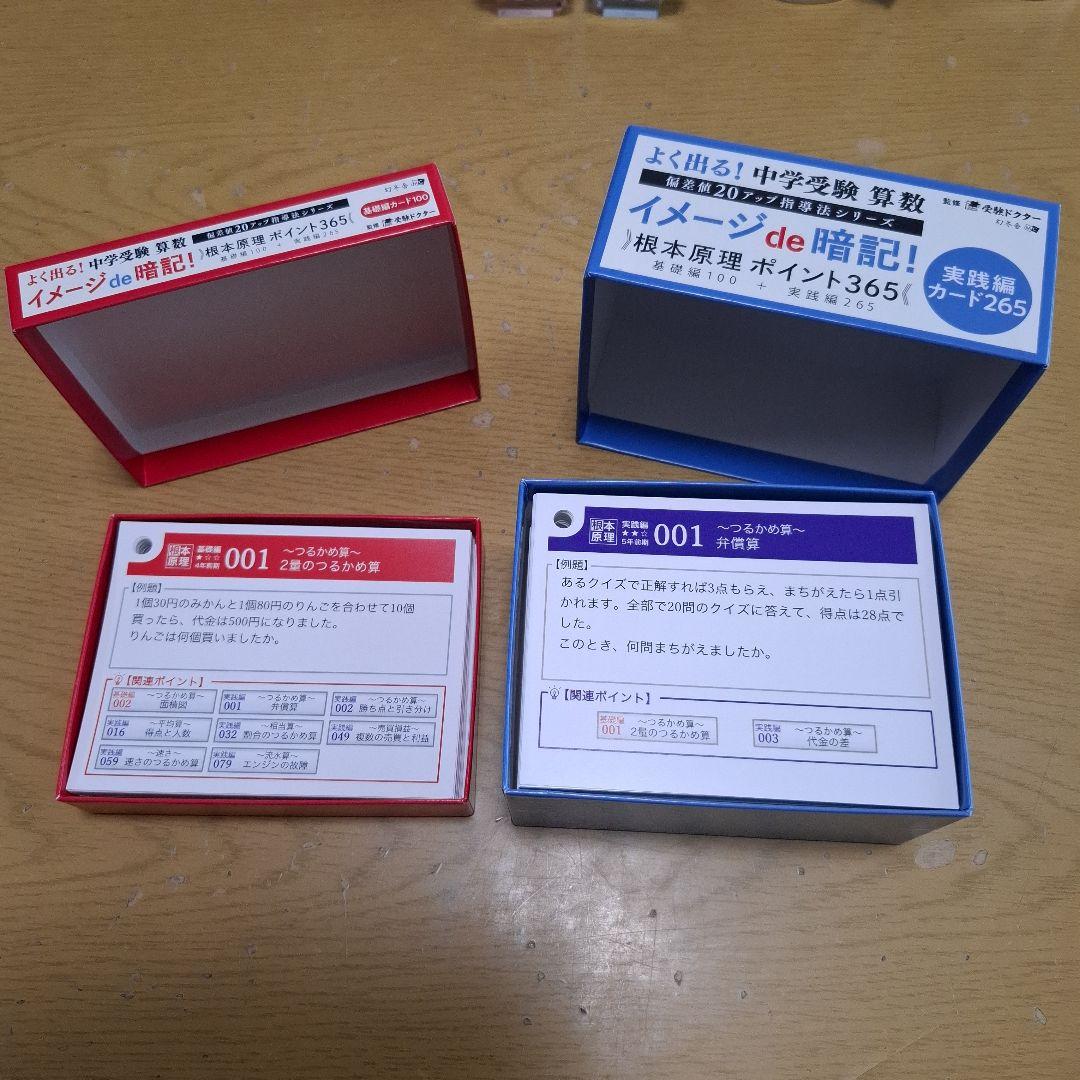 イメージde暗記！根本原理ポイント365 基礎編&実践編カード