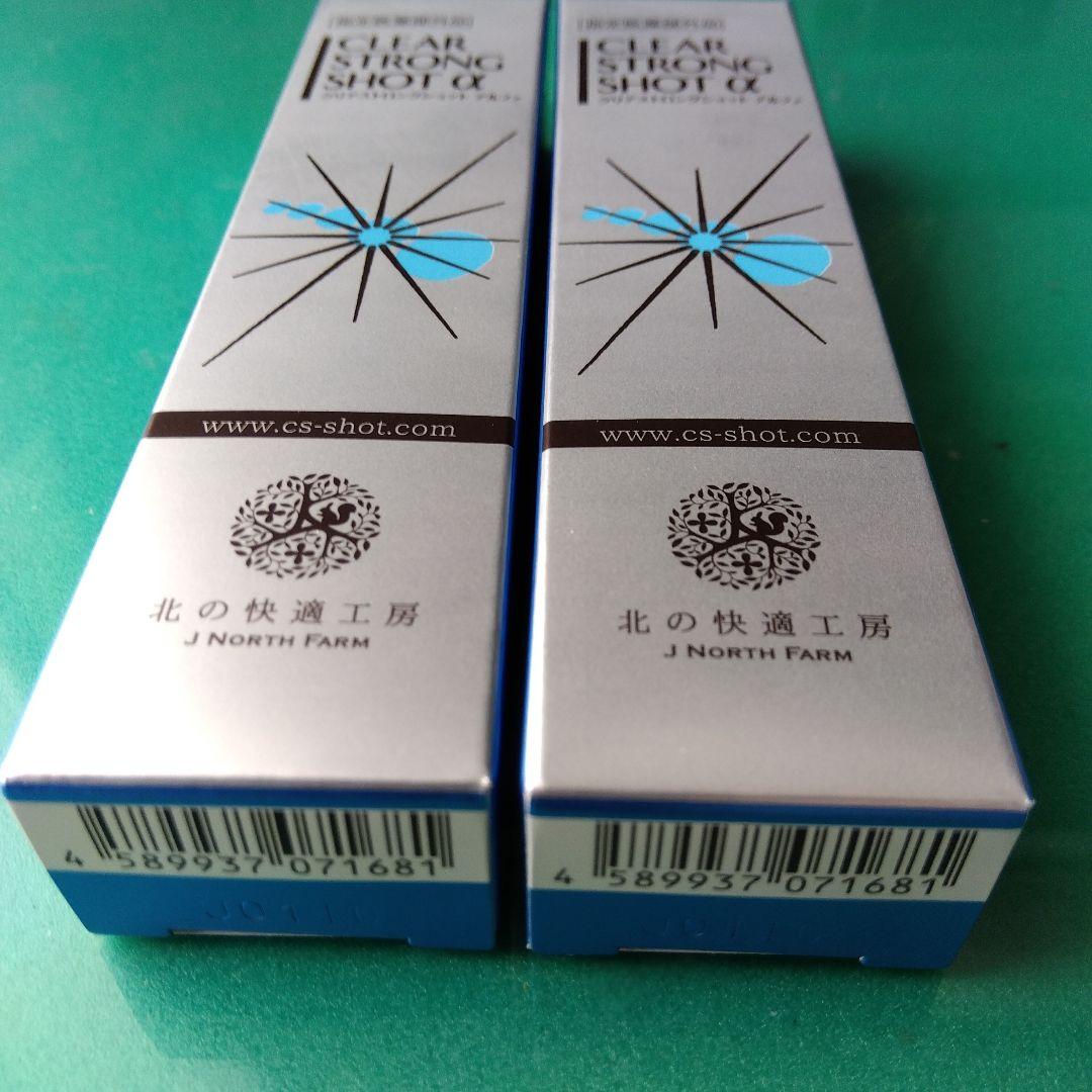 北の快適工房 薬用 クリアストロングショット アルファ 15g