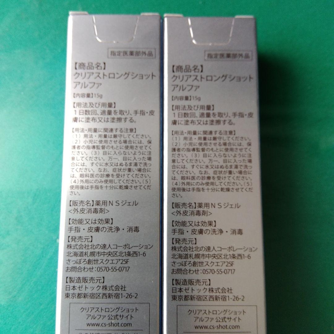北の快適工房 薬用 クリアストロングショット アルファ 15g