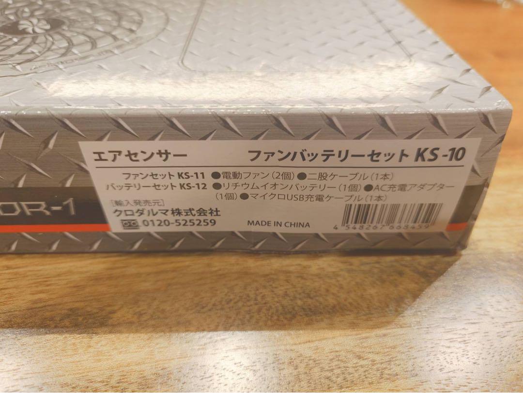 KURODARUMA 空調服ファンバッテリーセット KS-10