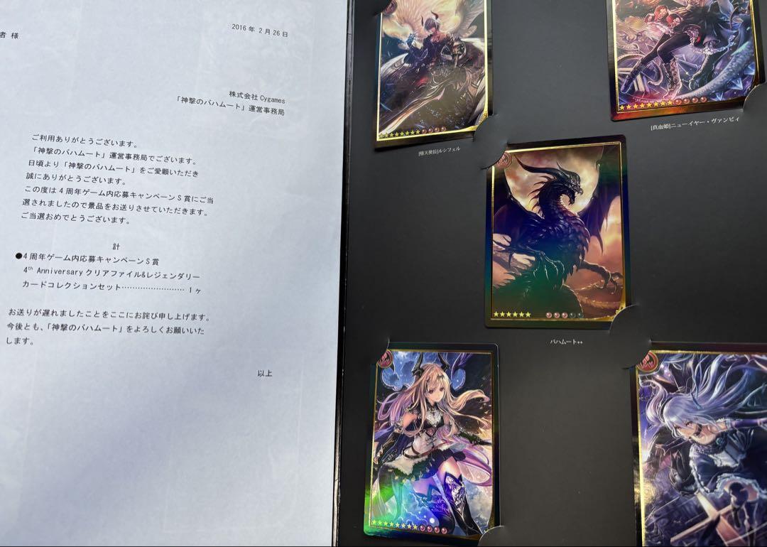 神撃のバハムート レジェンダリーカードコレクション 抽プレ 当選通知書 2枚 神撃のバハムート レジェンダリーカードコレクション 抽プレ