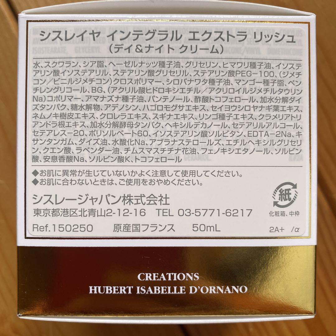 sisley シスレイヤ インテグラル エクストラ リッシュ