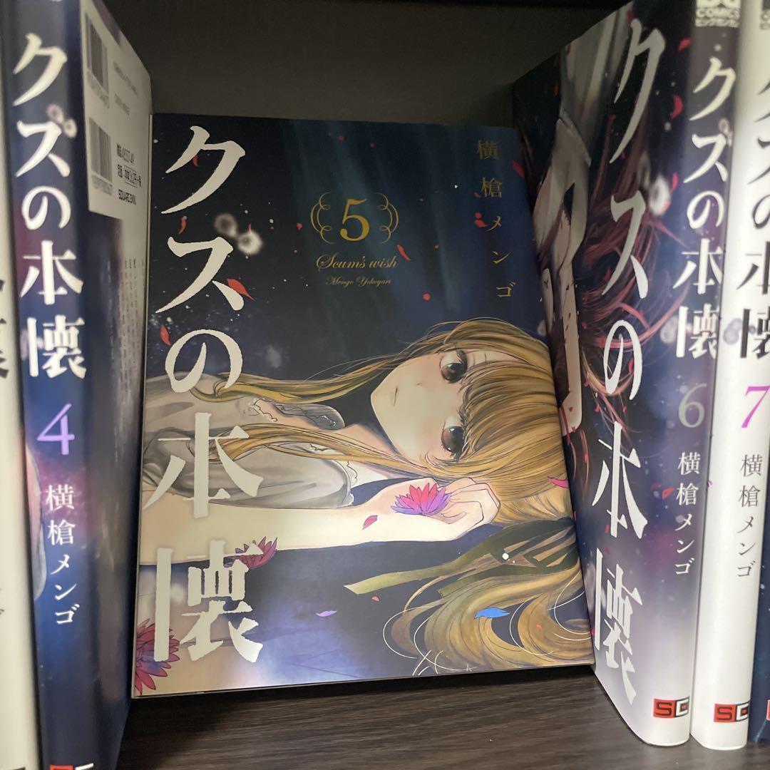 クズの本懐 全8巻セット 横槍メンゴ - メルカリ