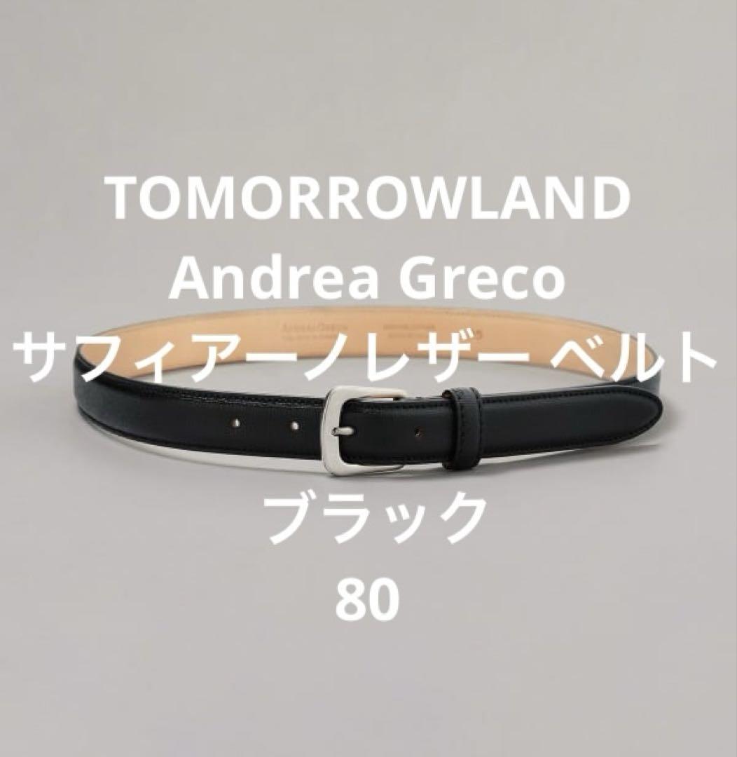 TOMORROWLAND Andrea Greco サフィアーノレザー ベルト