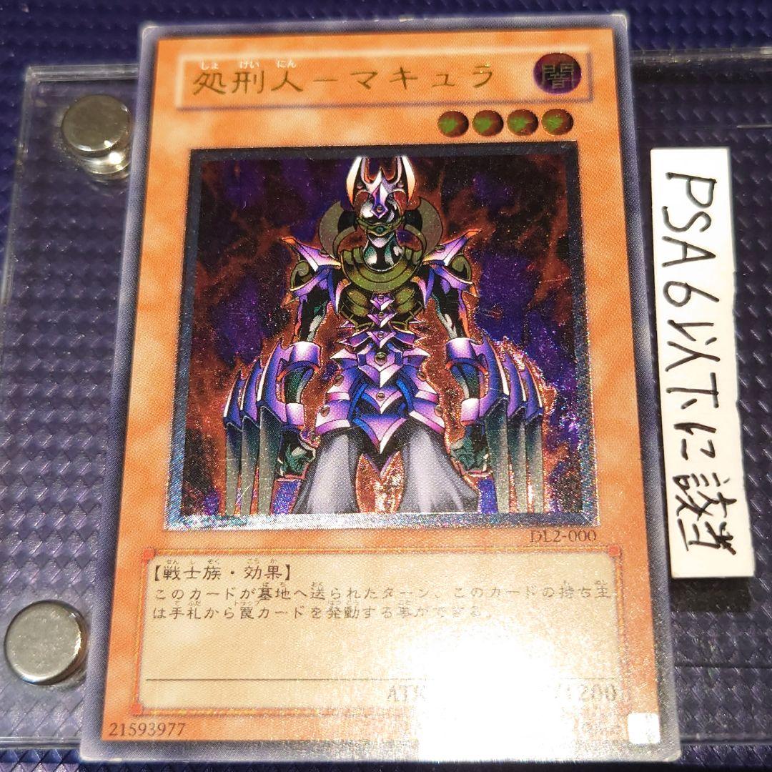 遊戯王 処刑人－マキュラ レリーフ らまらやは - メルカリ