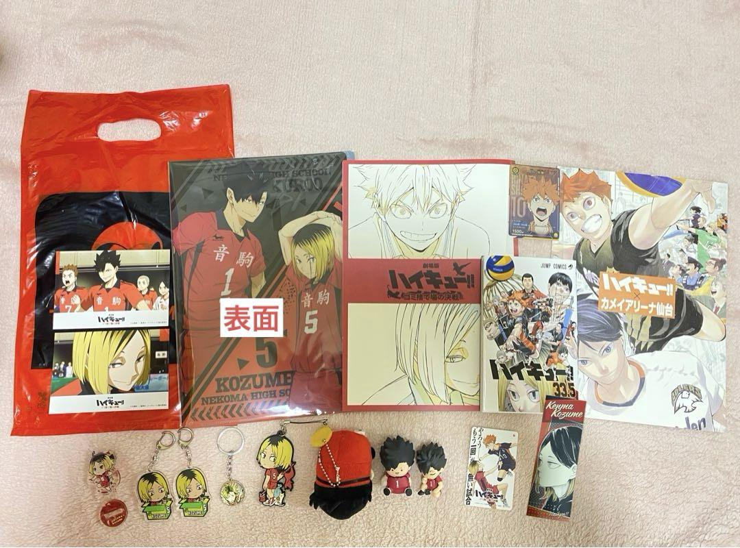 新品 未使用 非売品 音駒 黒尾鉄朗 孤爪研磨 まとめ売りセット 匿名配送