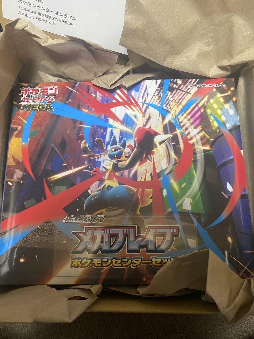 メガブレイズポケモンセンターセット