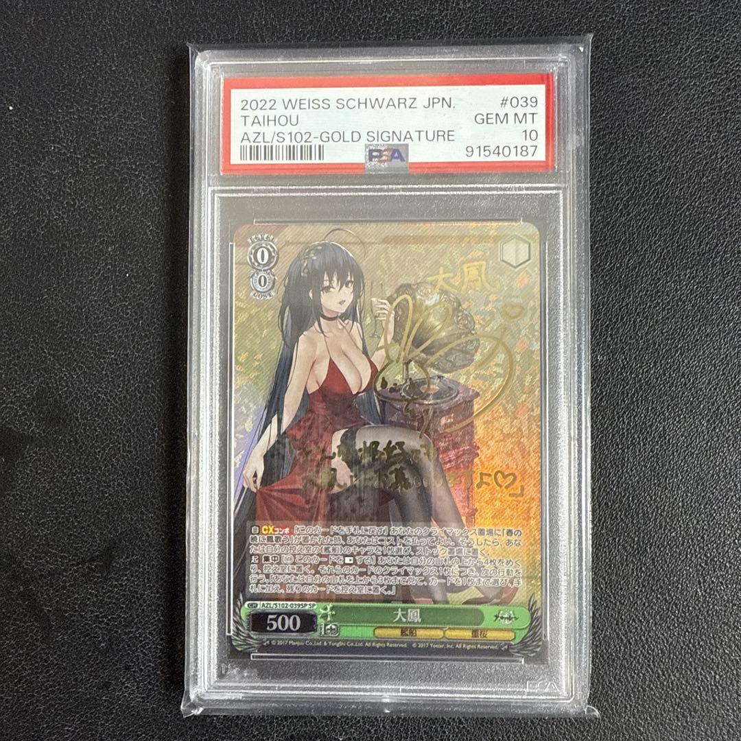 ヴァイス PSA10 大鳳 SP アズールレーン サイン - メルカリ