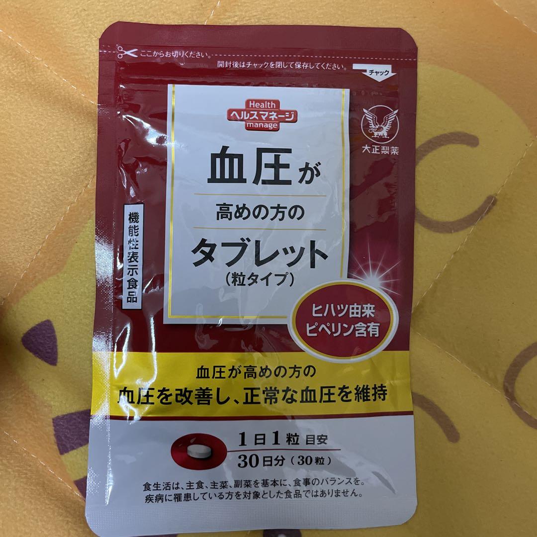【新品未開封】血圧が高めの方のタブレット 大正製薬