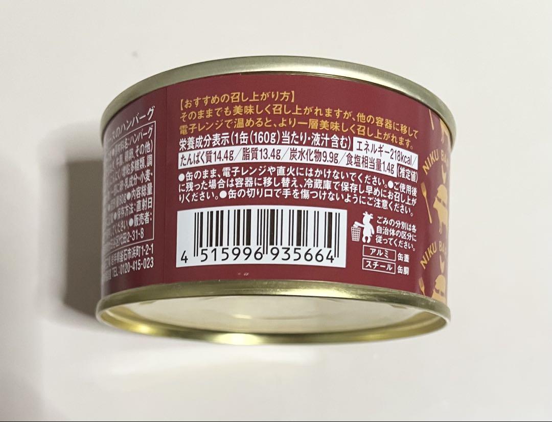 カルディ 肉バル缶 トマトソースのハンバーグ 160g×12缶