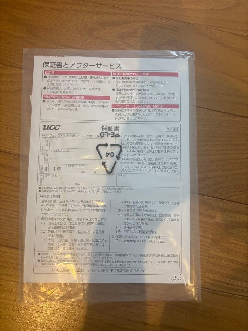 UCCドリップポッド DP3 ブラウン ドリップ付セットで! UCCドリップポッド DP3 ブラウン ドリップ付セットで!