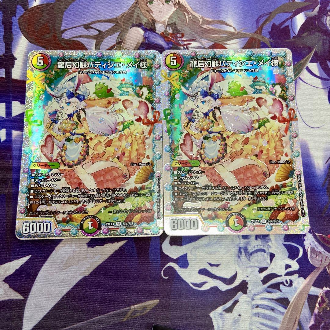 龍后幻獣パティシエ・メイ様 SRシークレット秘パラレル　ダイヤ　4枚セット 龍后幻獣パティシエ メイ様 シークレット 4枚 デュエルマスターズ