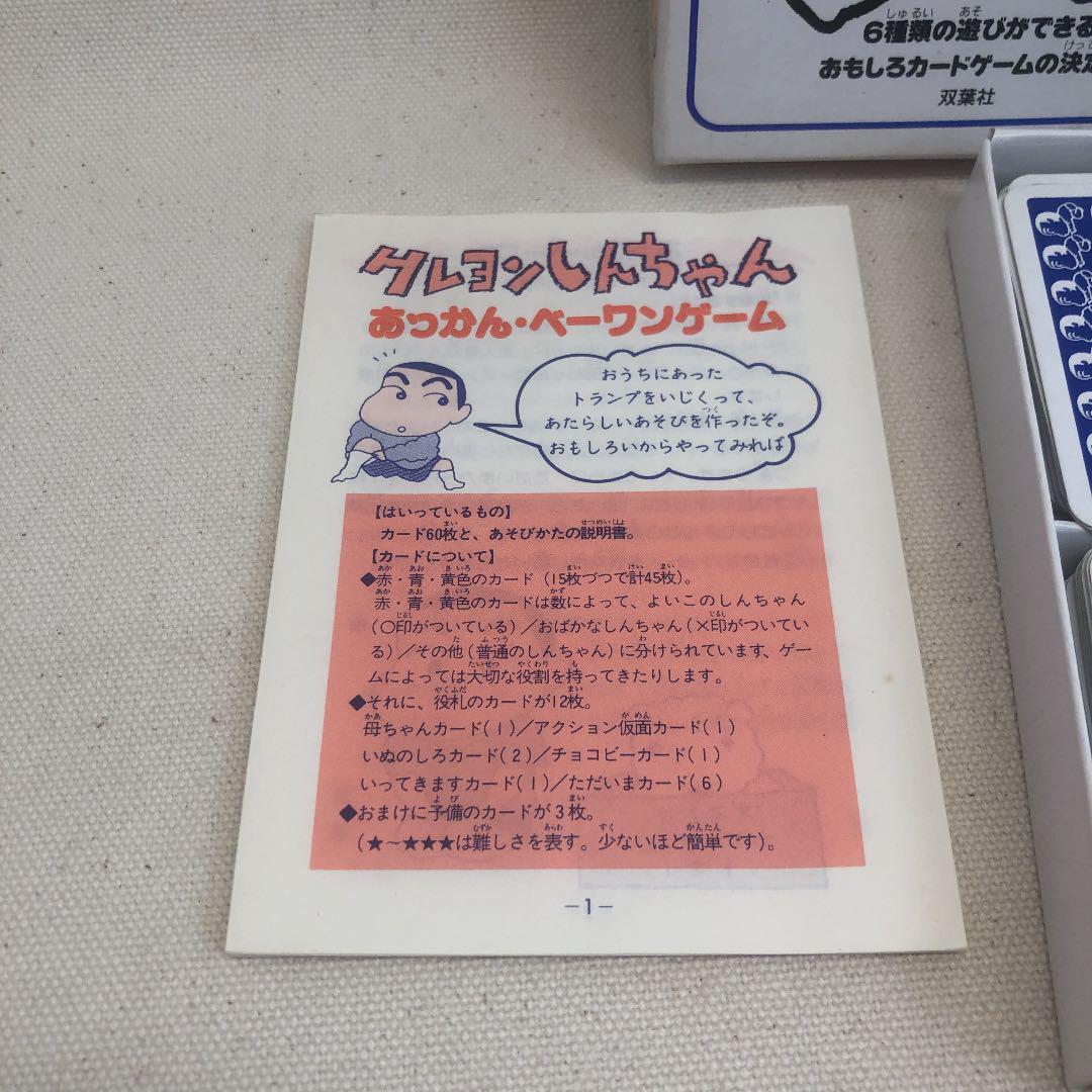 メルカリ あっかんベーワンゲーム クレヨンしんちゃんカードゲーム キャラクターグッズ 3 850 中古や未使用のフリマ
